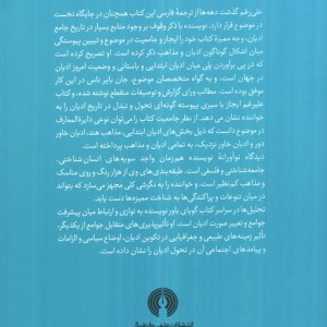 تاریخ جامع ادیان نشر علمی و فرهنگی