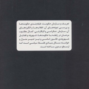 کتاب سیاست ارسطو