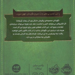 کتاب قانون الجن