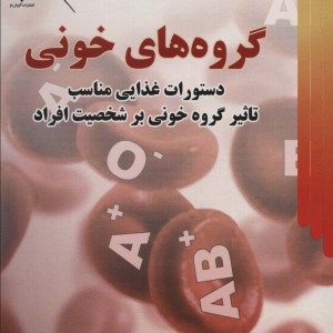 گروه های خونی