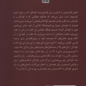 زبان فراموش شده کودکان