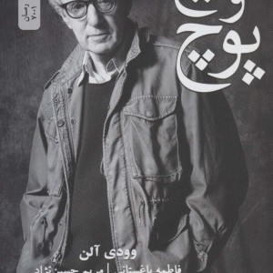 هیچ و پوچ نشر نسل نواندیش