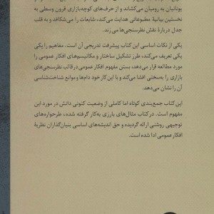 افکار عمومی