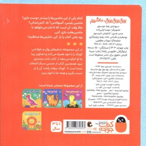 فومی بوق بوق بوق ماشینم