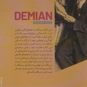 دمیان نشر سلماس