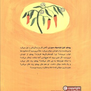 پوملو فیل فیلسوف 5