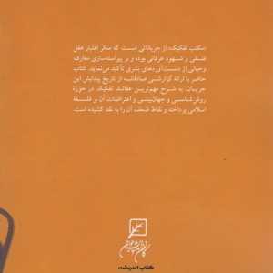 مکتب تفکیک تاریخ و نقد