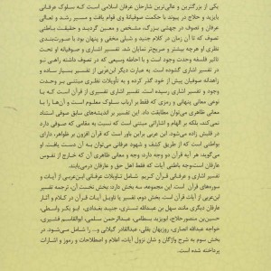 رحمه من الرحمن تفسیر اشاری و عرفانی قرآن 2