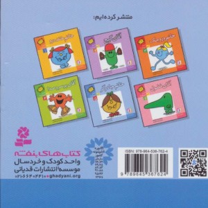 کتاب شهر آدم کوچولوها 5 خانم جادوگر قطع خشتی کوچک