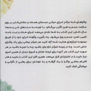 تمرکز شفابخش چاکرا