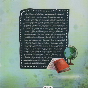 قصه های ادواردو