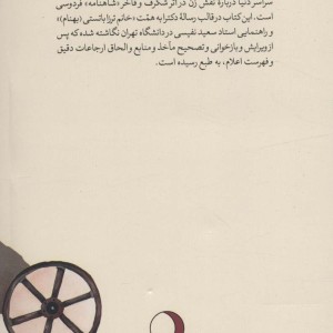 کتاب زنان در شاهنامه نشر ماهریس