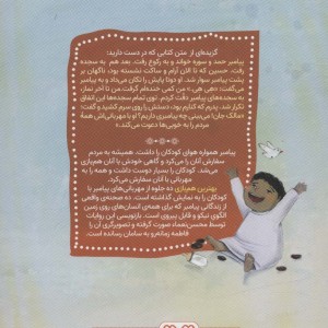 بهترین هم بازی