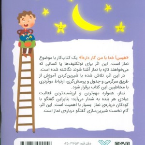 کتاب هیس خدا با من کار داره