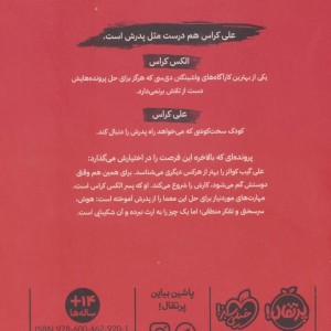 کراس کارآگاه جوان 1