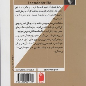 فلسفه از چهل نگاه