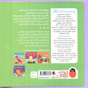 فومی یک و دو و سه یه جنگل
