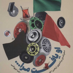 کتاب او یافت مرا…
