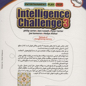 کتاب چالش هوش 3 سخت