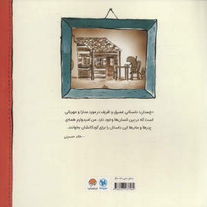 چمدان نشر مهرسا مهر و ماه