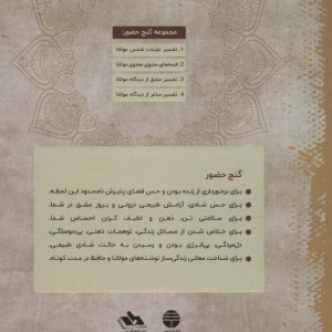 گنج حضور نشر فردوس