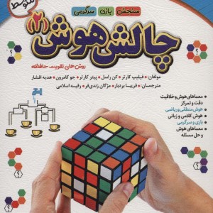 چالش هوش 2 متوسط