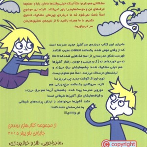 مدرسه خیال باف ها 4