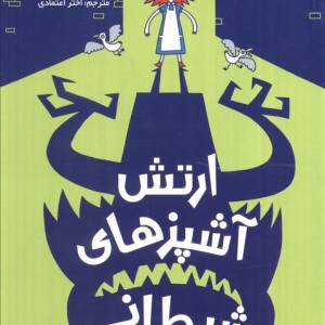 مدرسه خیال باف ها 4