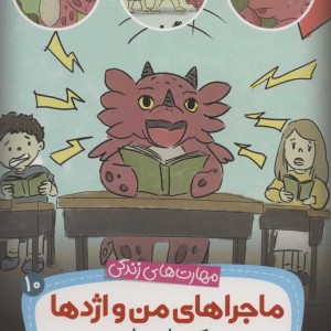 ماجراهای من و اژدها10