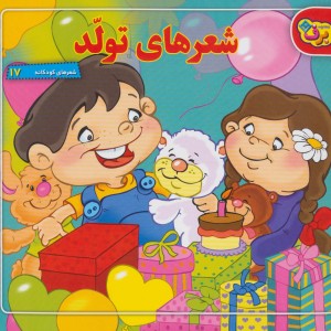 شعرهای تولد نشر برف