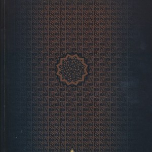دیوان کامل شمس تبریزی