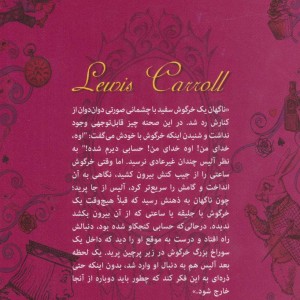 کتاب ماجراهای آلیس در سرزمین عجایب نشر تندیس