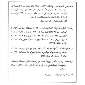 داستان جاوید