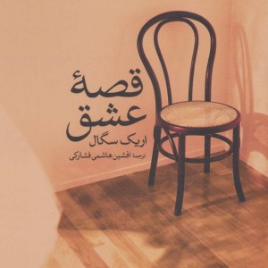قصه عشق نشر علم