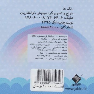 رنگ ها اولین کتاب من نشر جابیرو