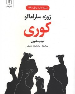 کوری نشر علم