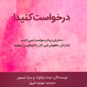 درخواست کنید
