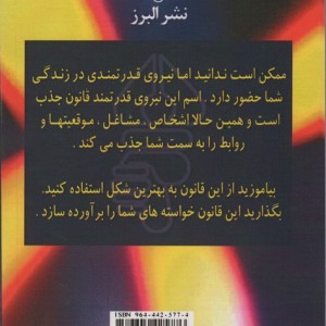 قانون جذب نشر البرز
