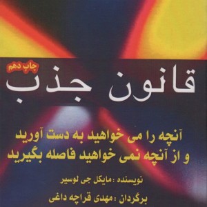 قانون جذب نشر البرز