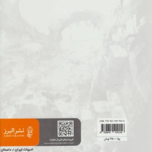 کتاب فریب نشر البرز