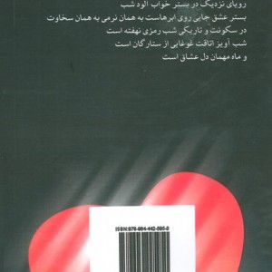 امشب…