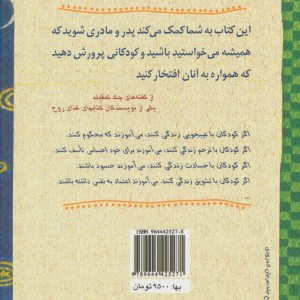 کودکان چیزی را می آموزند که با آن زندگی می کنند