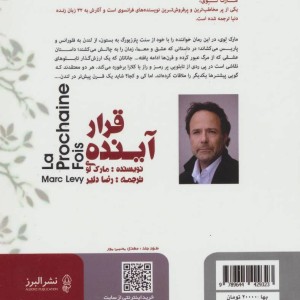 کتاب قرار آینده