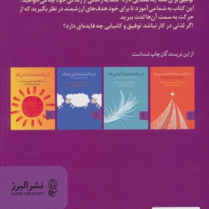 این کتاب شما را موفق می کند