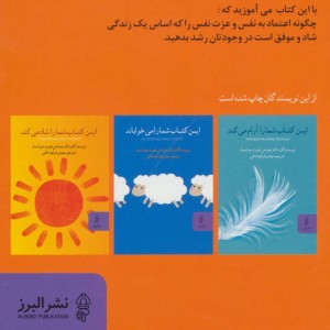این کتاب به شما اعتماد به نفس می دهد