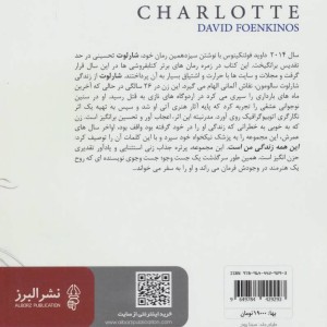 شارلوت نشر البرز
