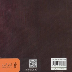 کتاب اتاق ابدی