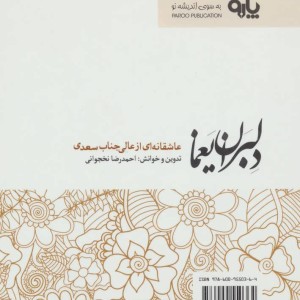 دلبران یغما
