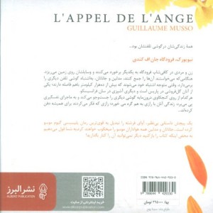 آوای فرشته