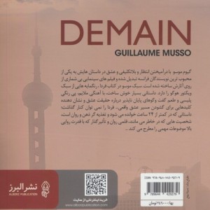 کتاب فردا نشر البرز